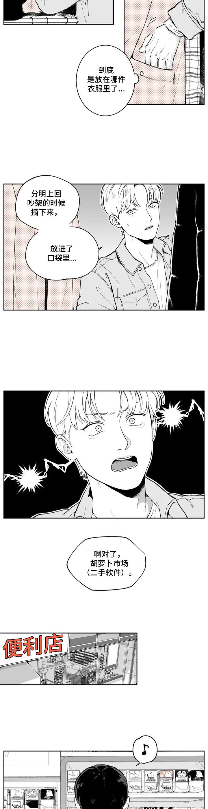 遗失的戒指漫画,第1章：情侣戒指1图