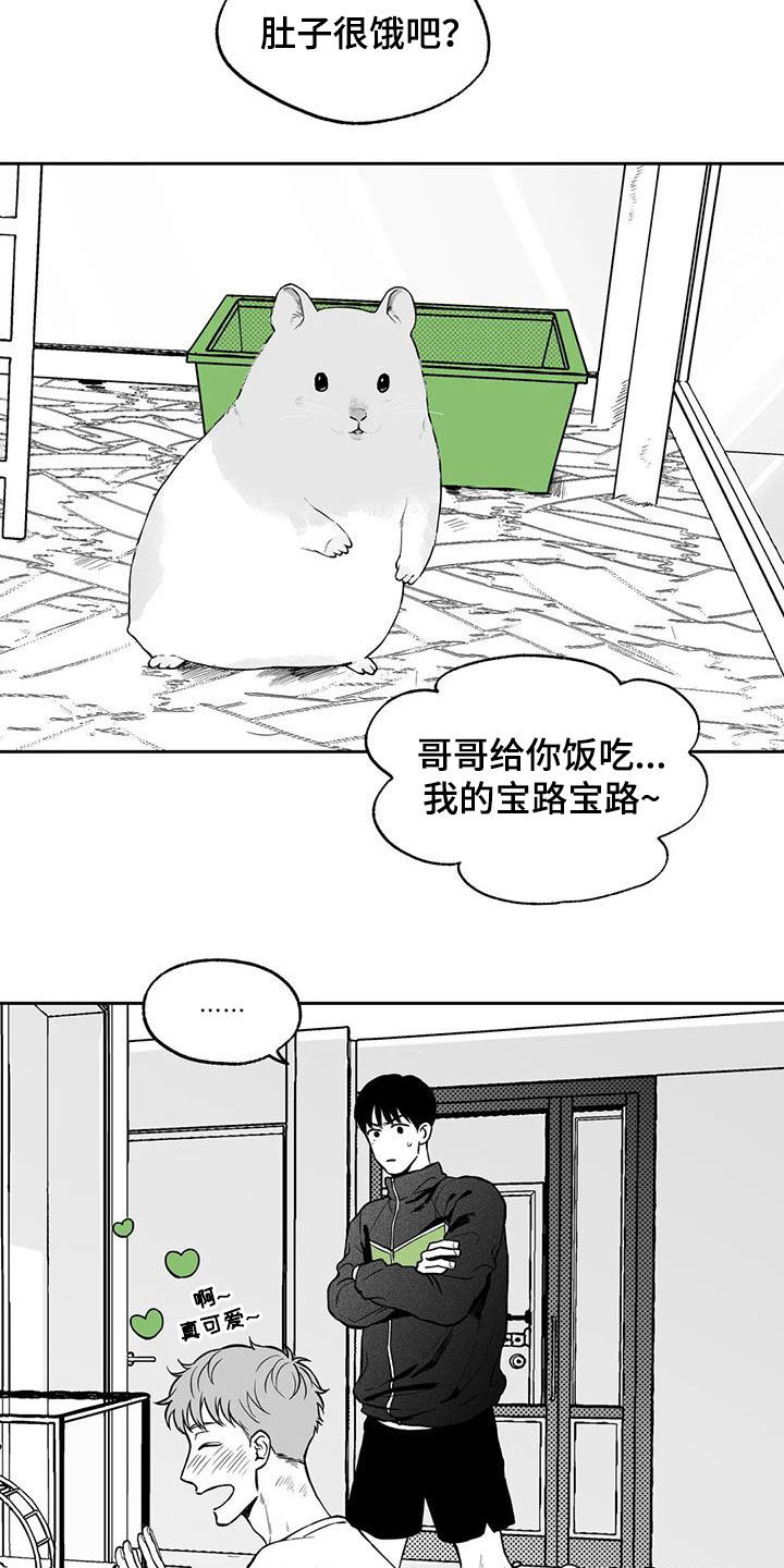 遗失的戒指漫画,第93章：【第二季】烦死了3图