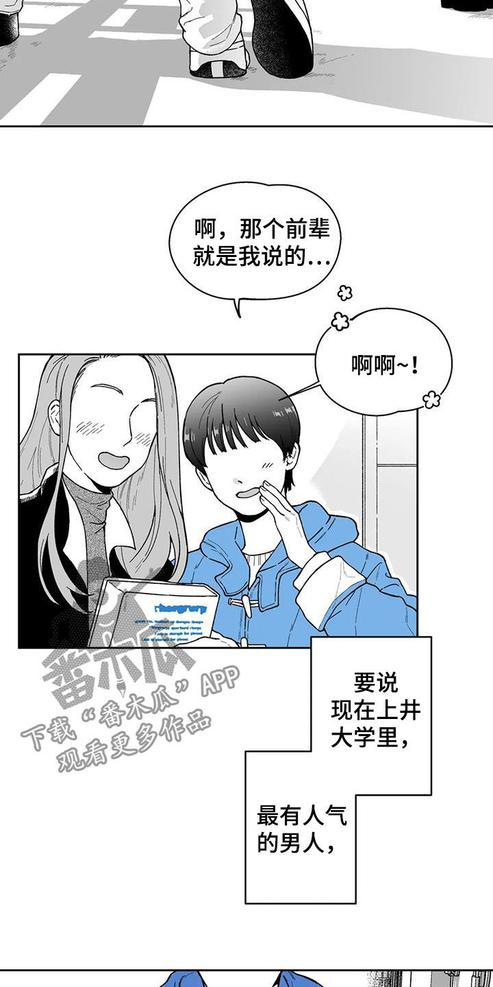 遗失的戒指漫画,第56章：【第二季】最有人气的男人2图