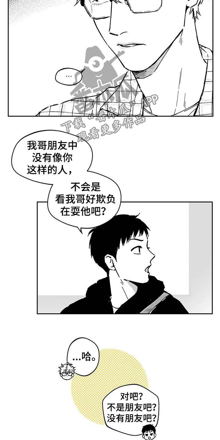 遗失的戒指漫画,第38章：【第二季】人情味1图