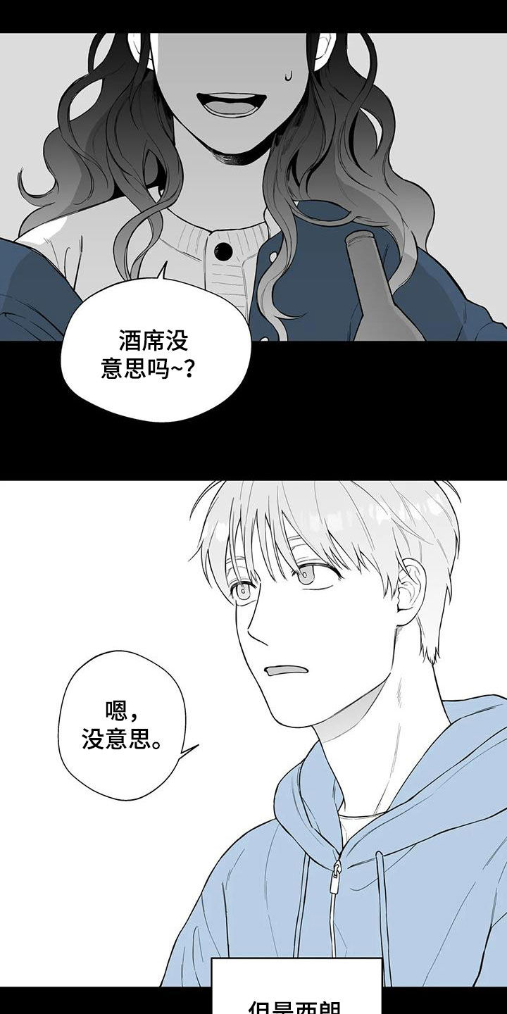遗失的戒指漫画,第65章：【第二季】勾肩搭背3图