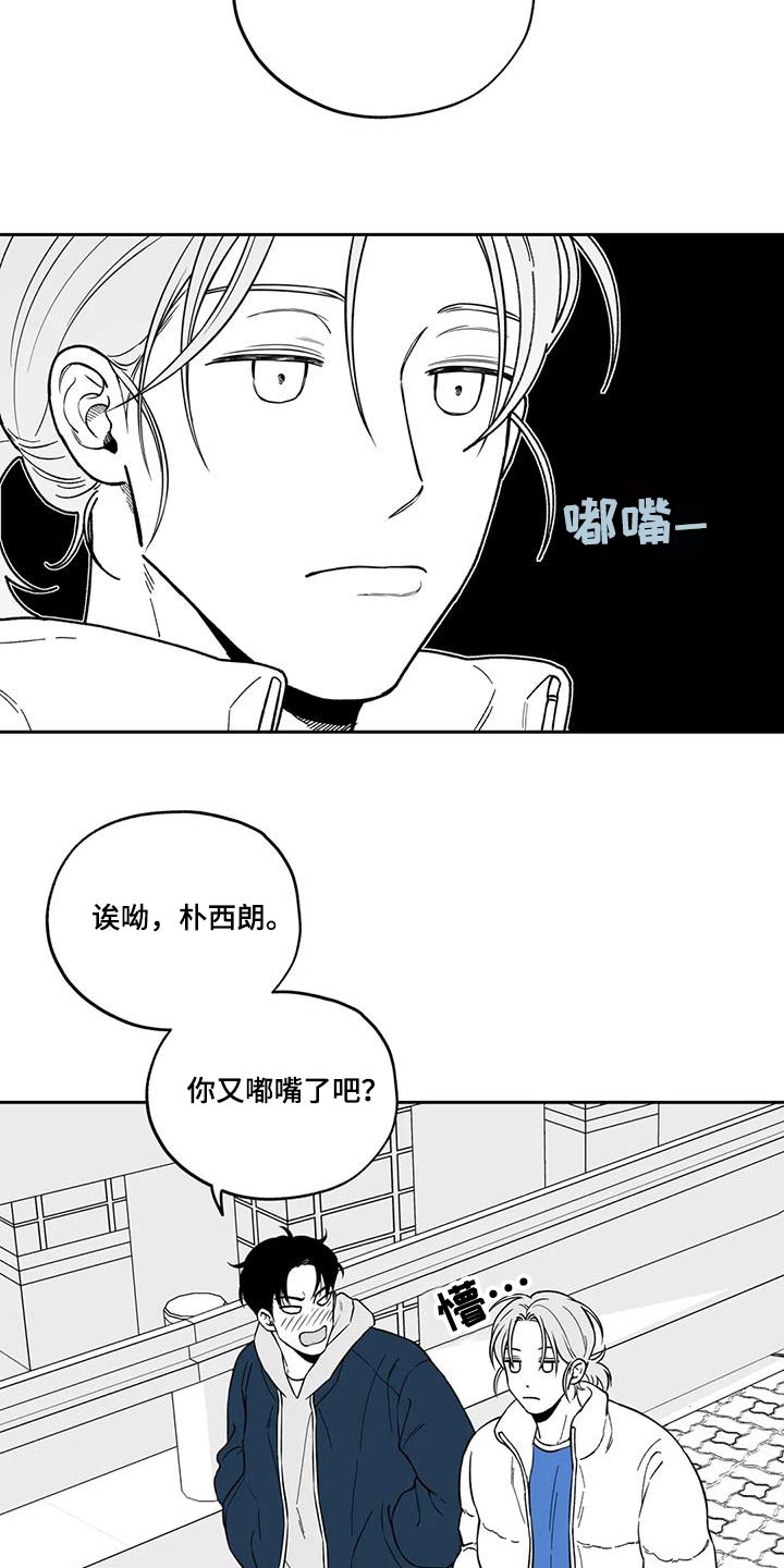 遗失的戒指漫画,第134章：【第二季】吃醋4图