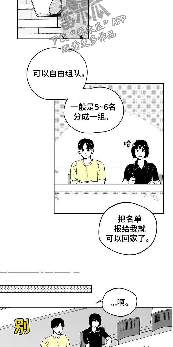 遗失的戒指漫画,第24章：【第二季】小组作业4图