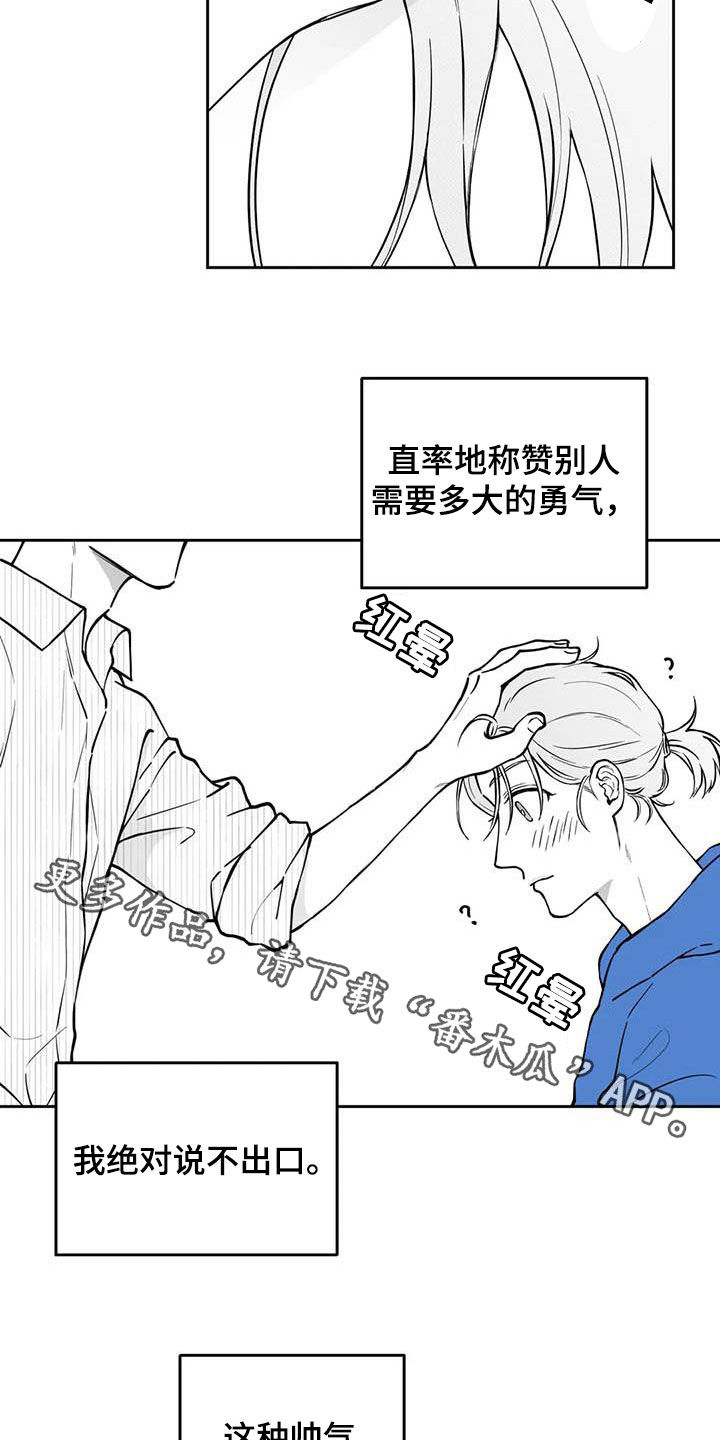 遗失的戒指漫画,第89章：【第二季】称赞4图