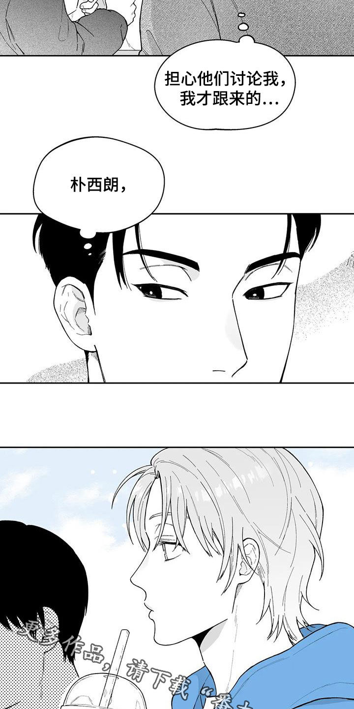 遗失的戒指漫画,第62章：【第二季】不感兴趣4图