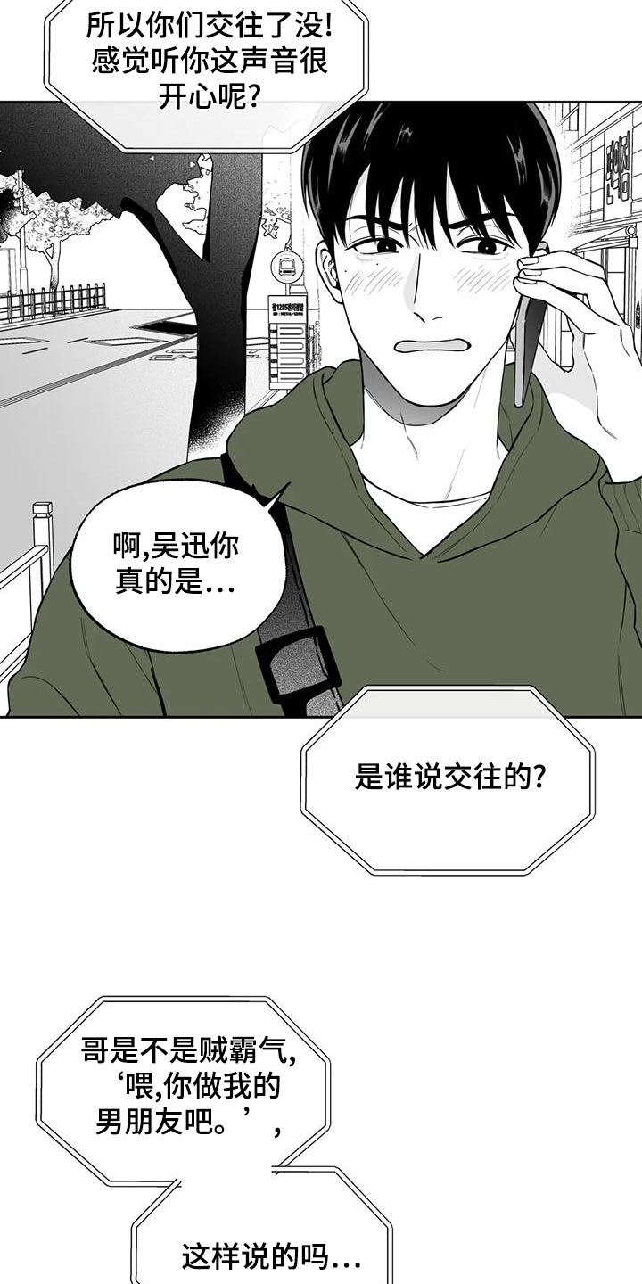 遗失的戒指漫画,第117章：【第二季】眼镜2图