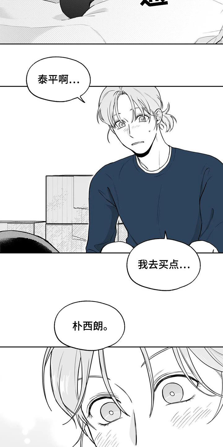 遗失的戒指漫画,第83章：【第二季】确信4图