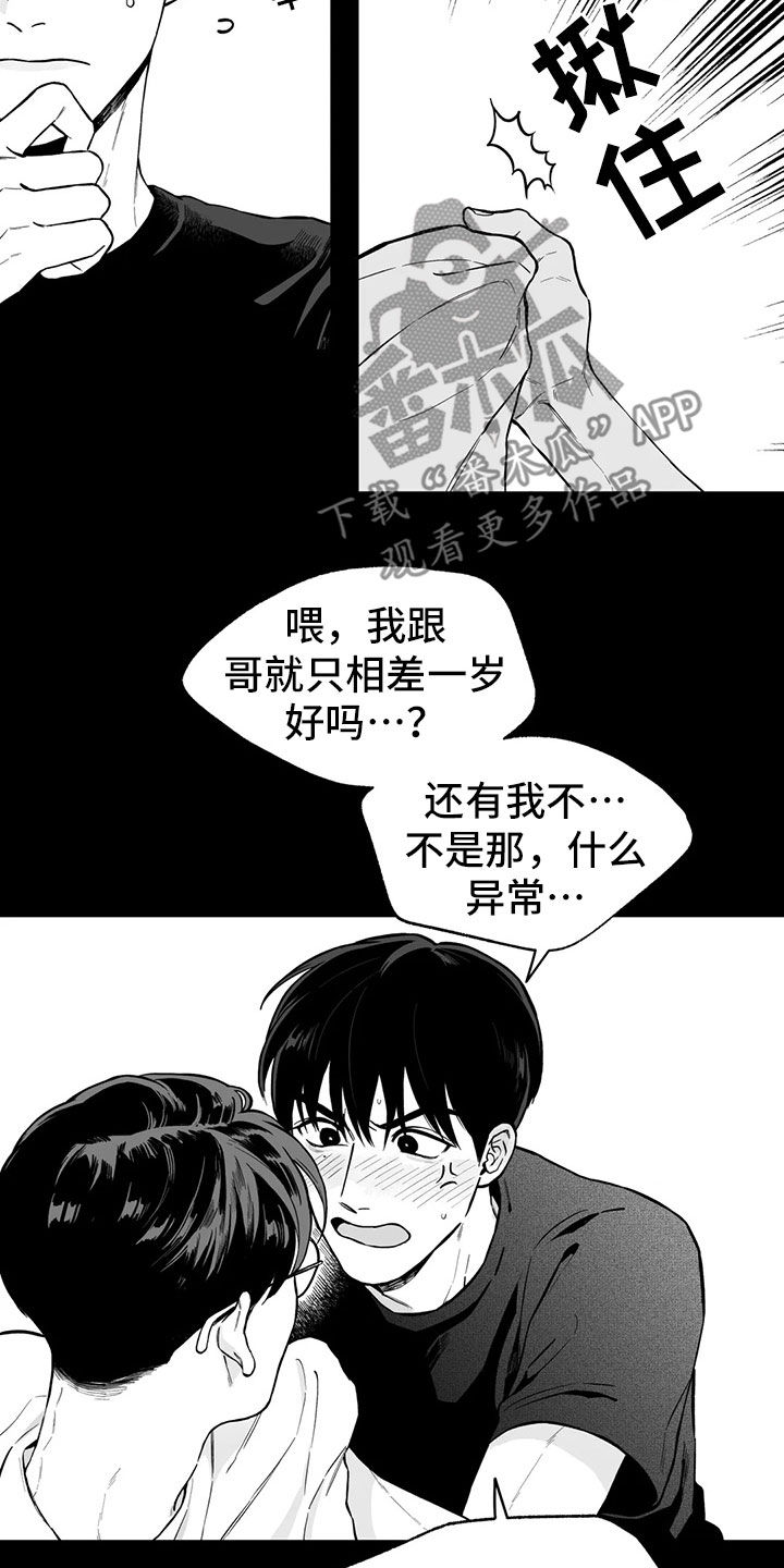 遗失的戒指漫画,第97章：【第二季】无法面对1图