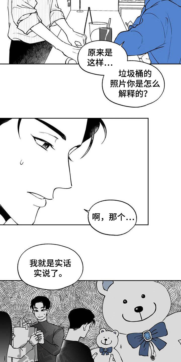 遗失的戒指漫画,第89章：【第二季】称赞3图