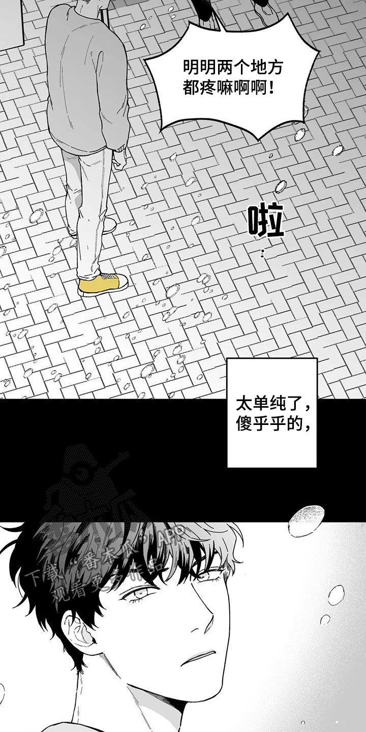 遗失的戒指漫画,第47章：【第二季】烂醉5图