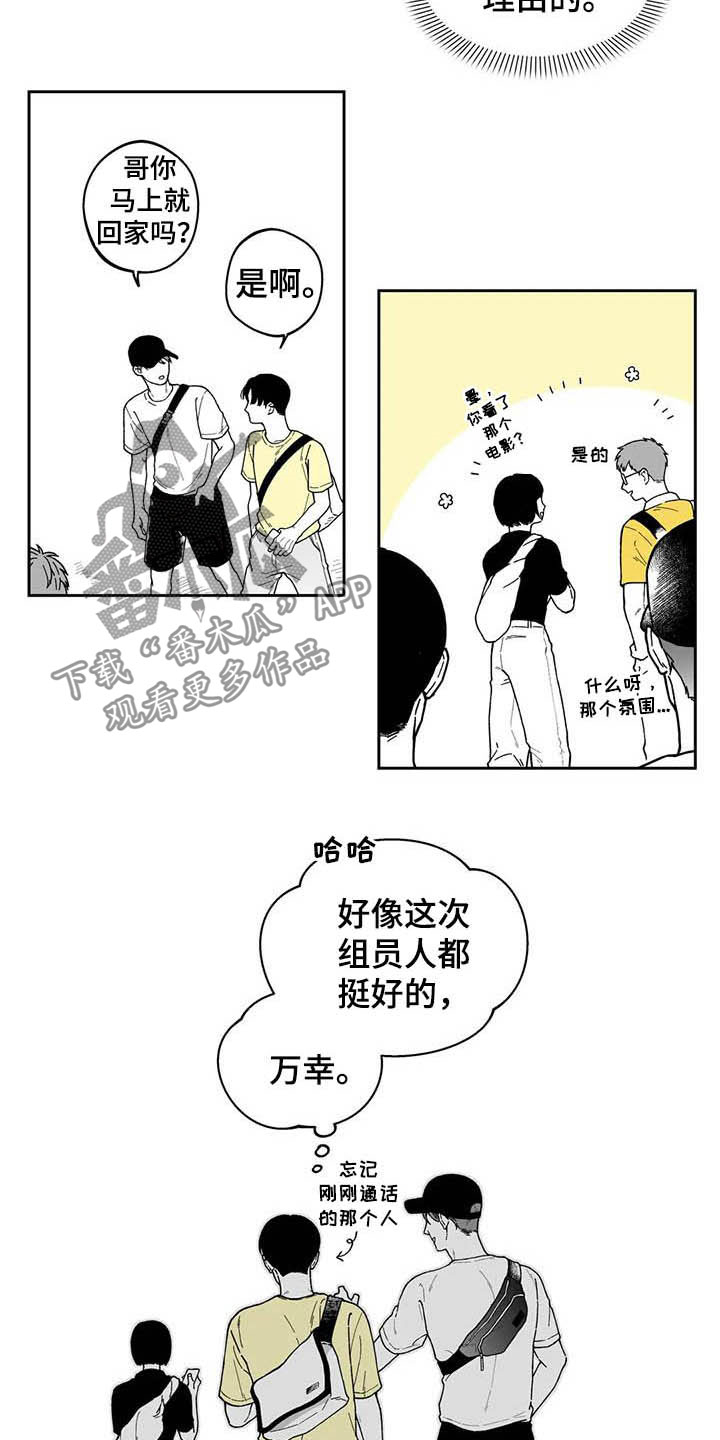 遗失的戒指漫画,第25章：【第二季】保温杯5图