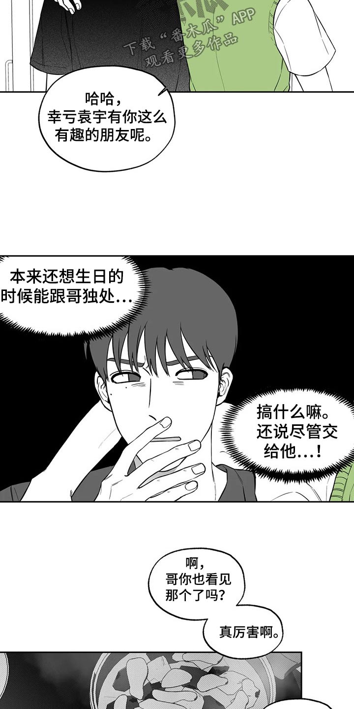 遗失的戒指漫画,第110章：【第二季】祝贺3图