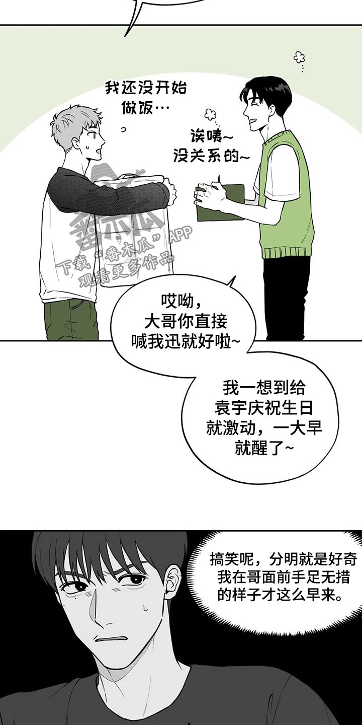 遗失的戒指漫画,第110章：【第二季】祝贺5图