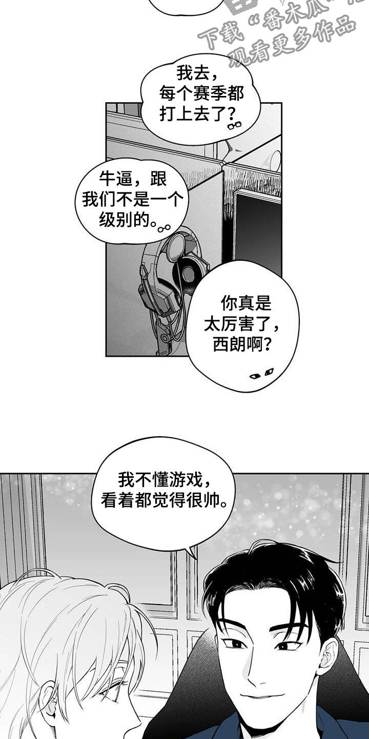 遗失的秘宝漫画,第69章：【第二季】高手1图
