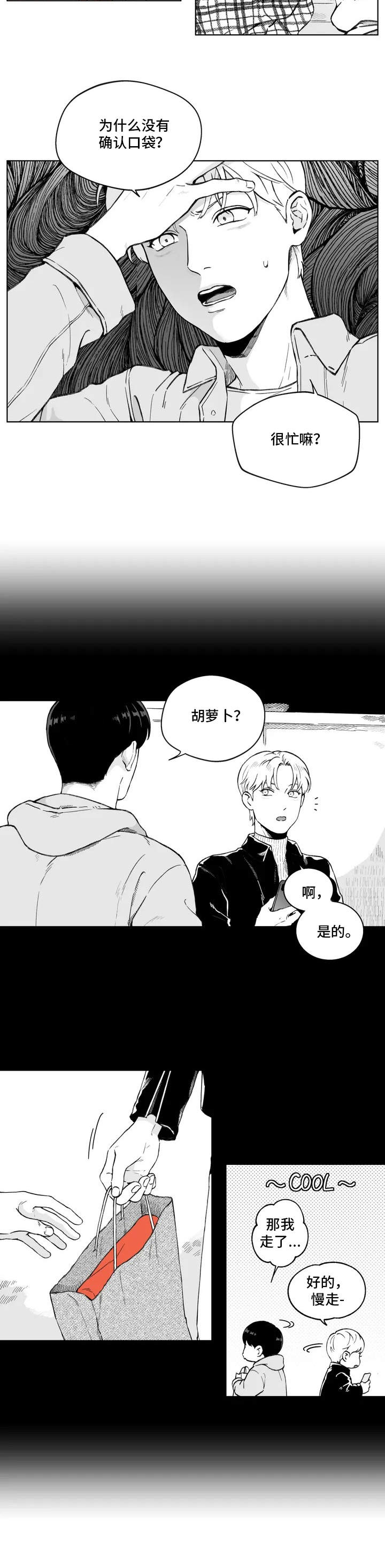 遗失的戒指漫画,第1章：情侣戒指3图