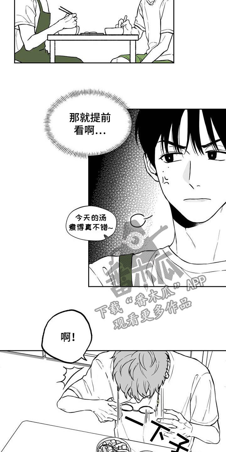 遗失的戒指漫画,第94章：【第二季】醒酒汤4图