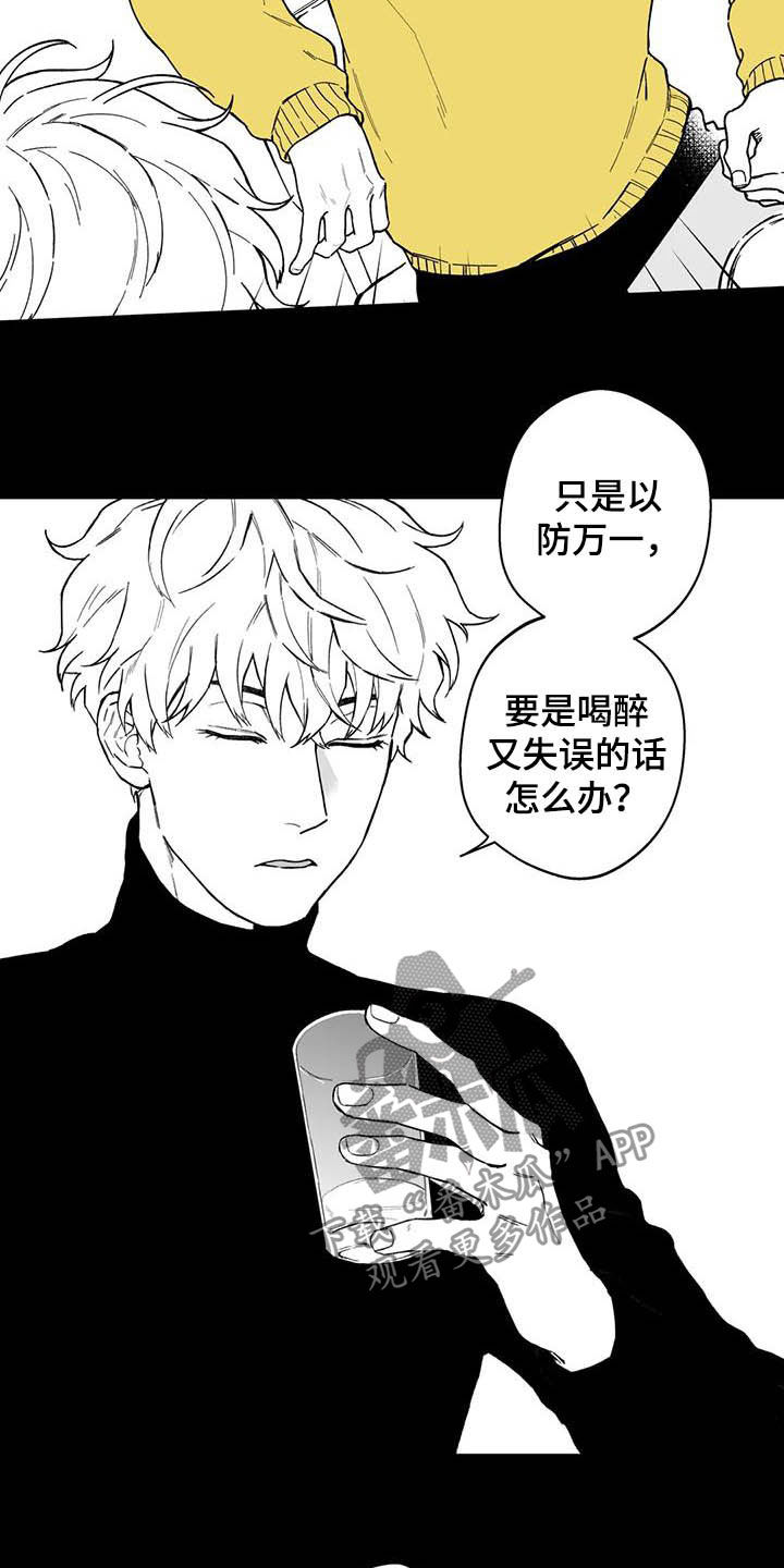 遗失的戒指漫画,第50章：【第二季】失误4图