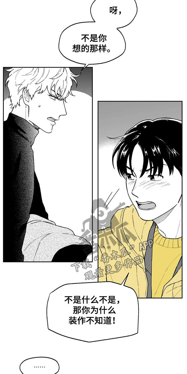 遗失的戒指漫画,第51章：【第二季】让人很烦3图