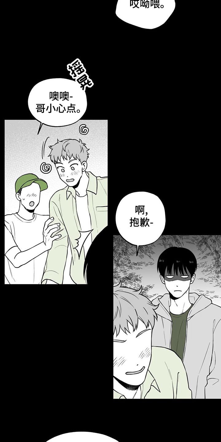 丢失的戒指漫画,第115章：【第二季】找借口4图