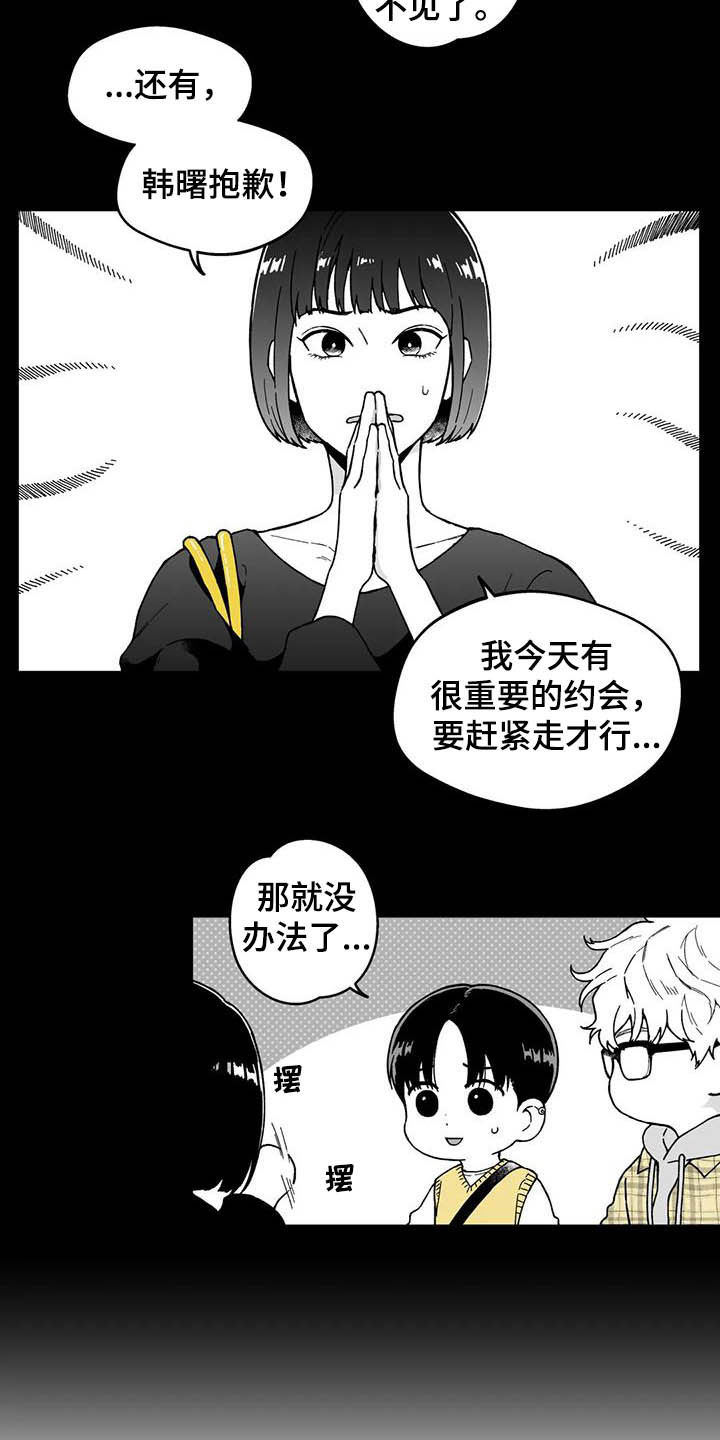 遗失的戒指漫画,第30章：【第二季】眼镜3图