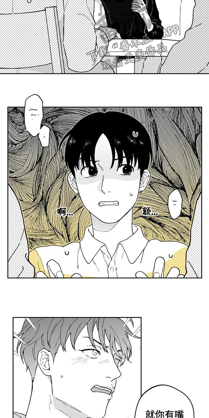 遗失的戒指漫画,第36章：【第二季】吵架2图