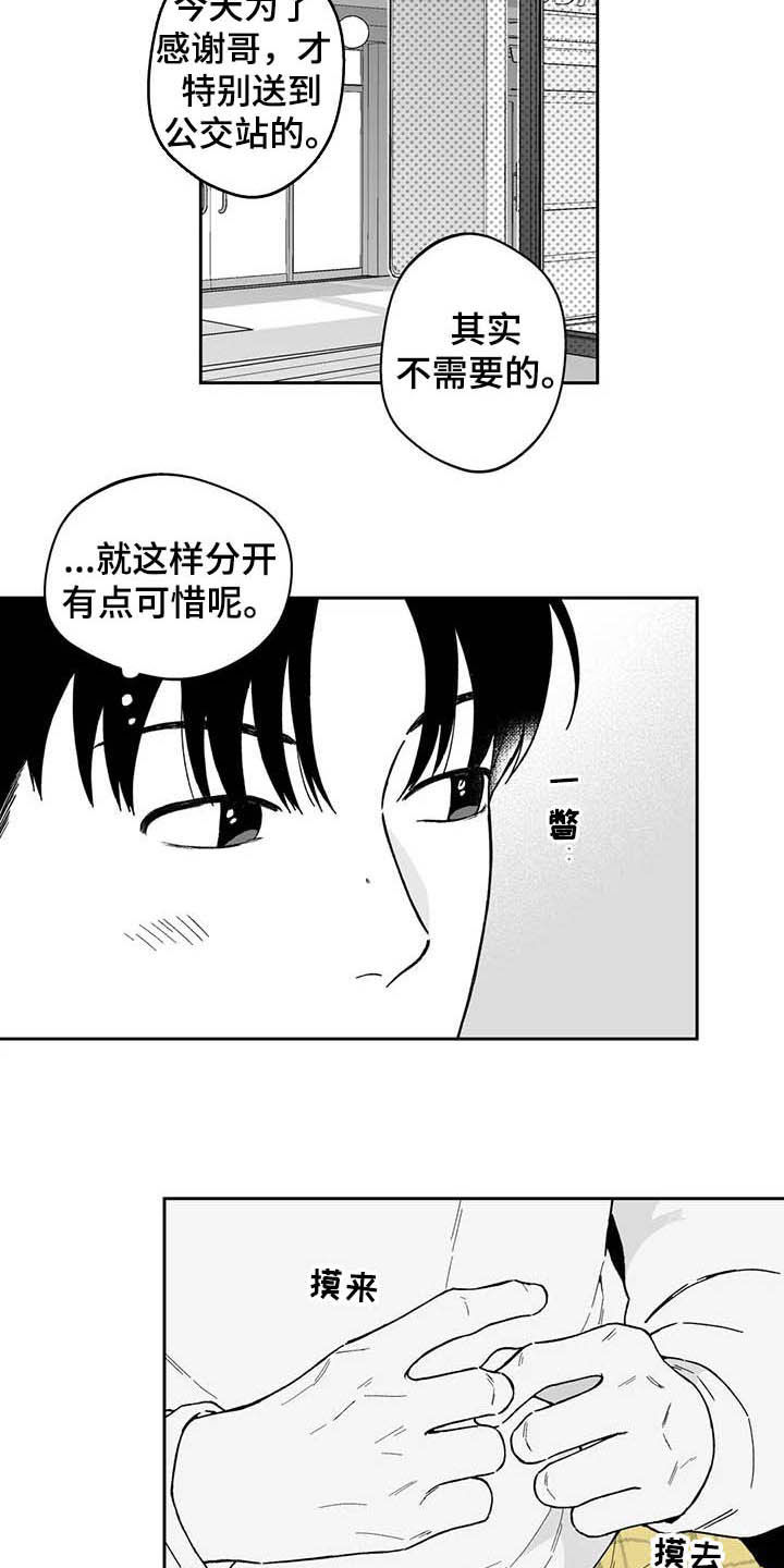 遗失的戒指漫画,第39章：【第二季】熟悉的脸1图
