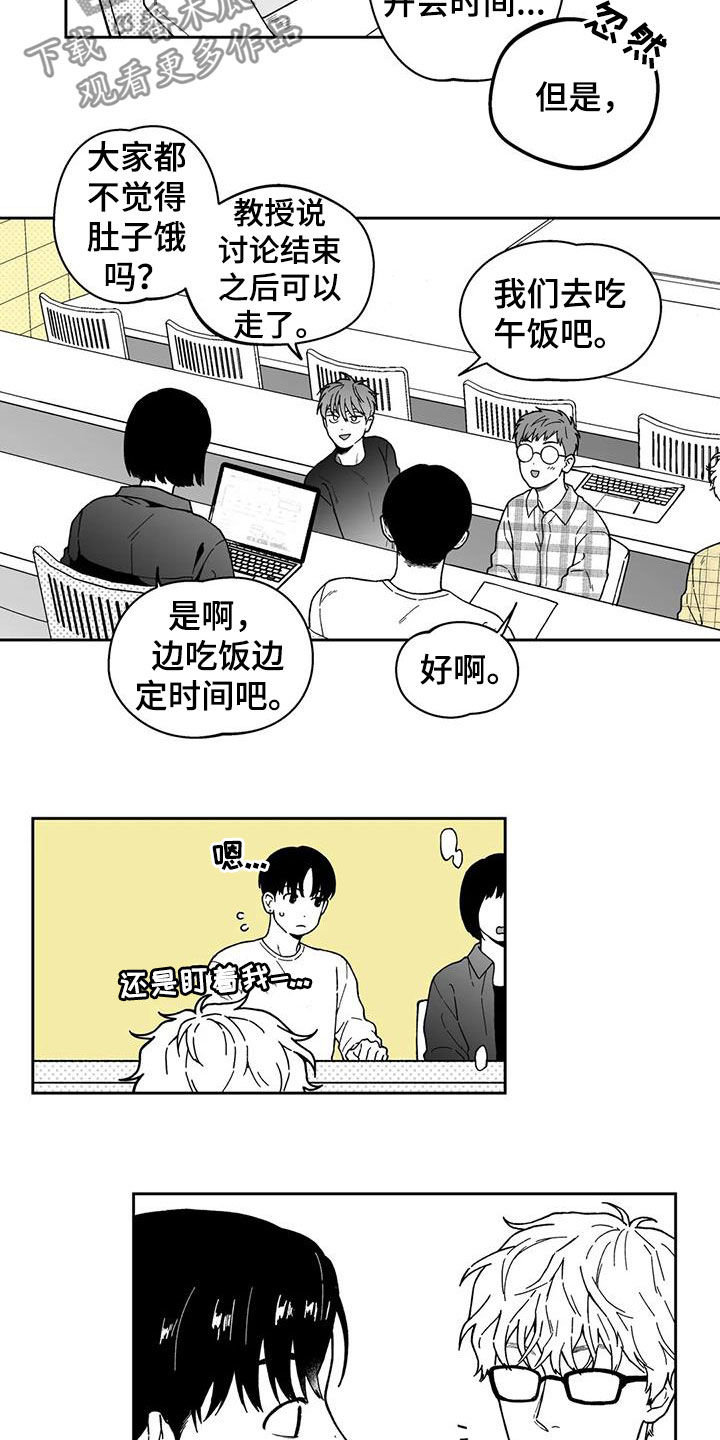 遗失的戒指漫画,第26章：【第二季】一直盯着3图