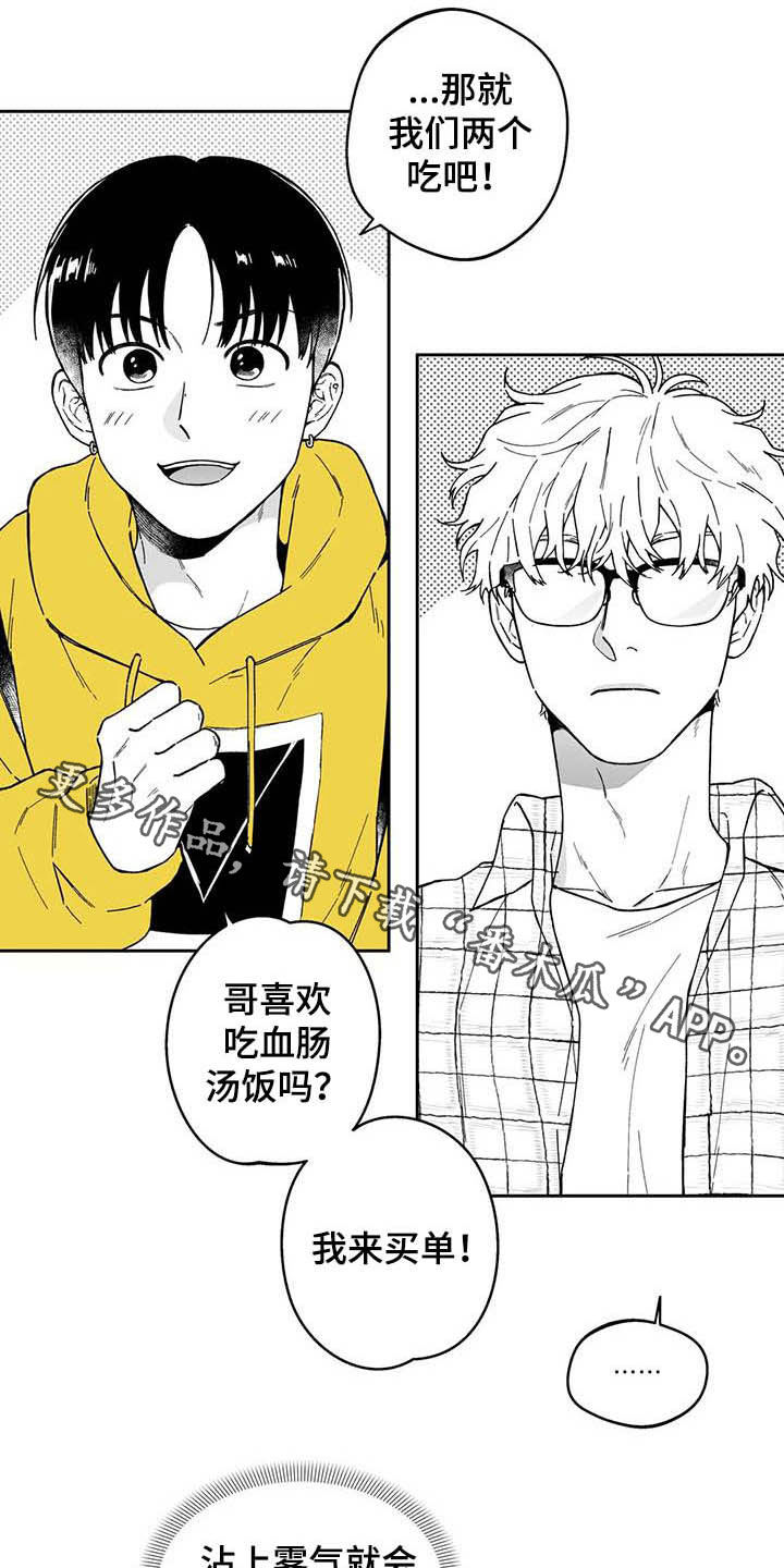 遗失的戒指漫画,第33章：【第二季】美男5图