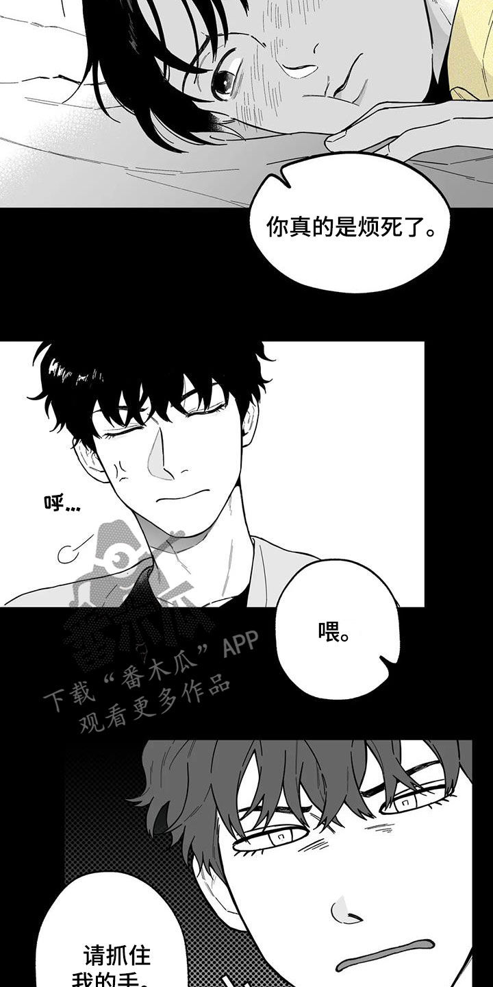 遗失的戒指漫画,第47章：【第二季】烂醉3图