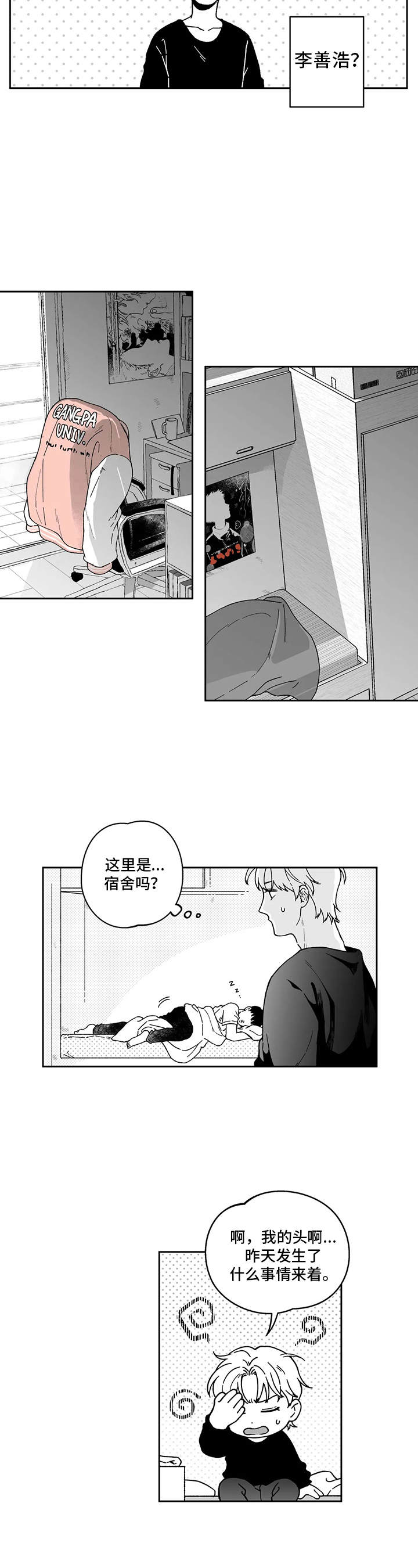 遗失的戒指漫画,第10章：断片了4图