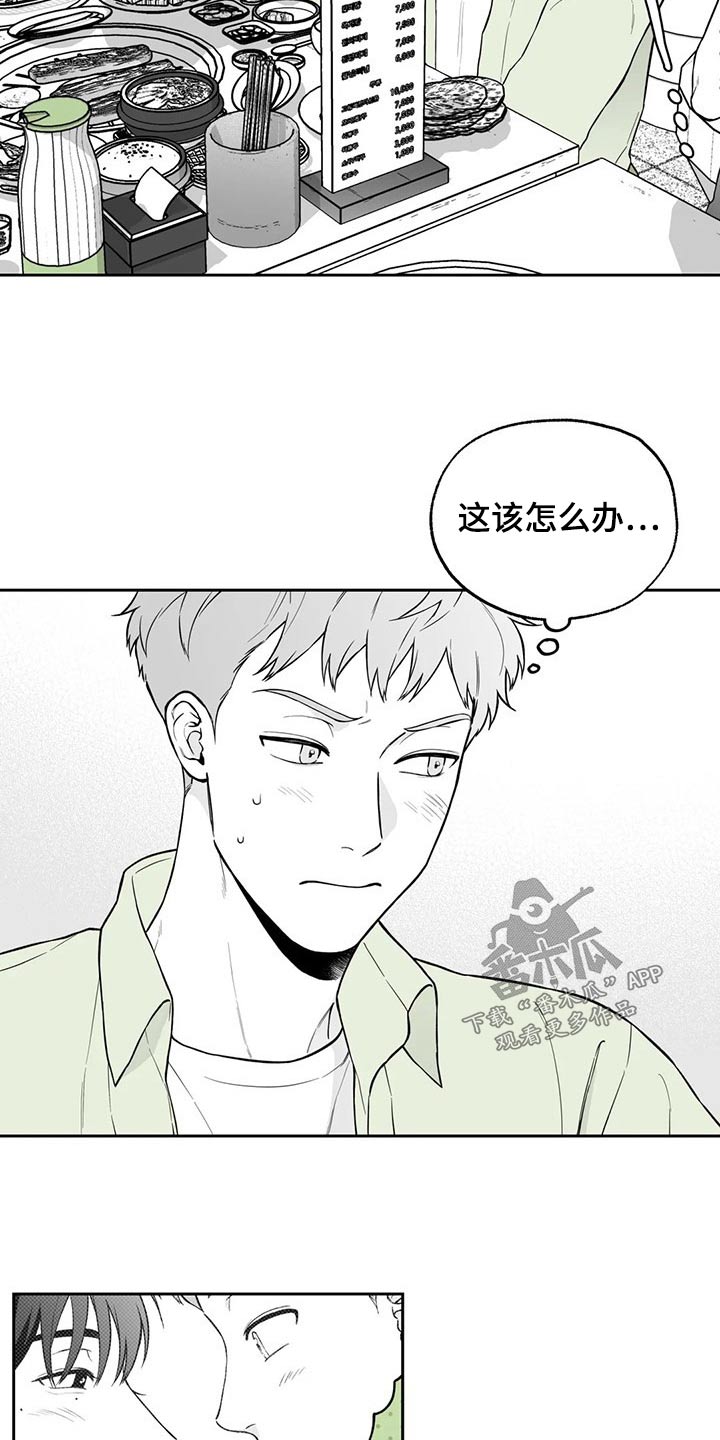 遗失的戒指漫画,第115章：【第二季】找借口4图