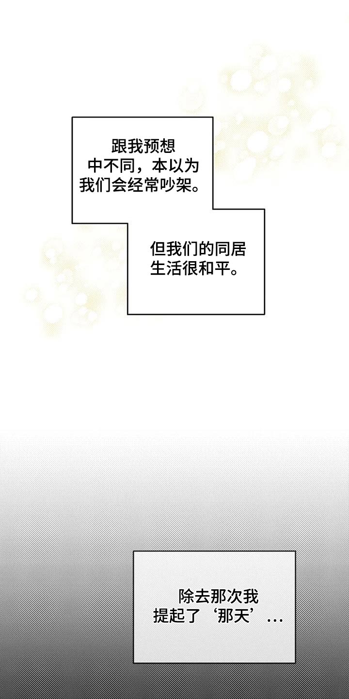 遗失的戒指漫画,第127章：【第二季】那天1图