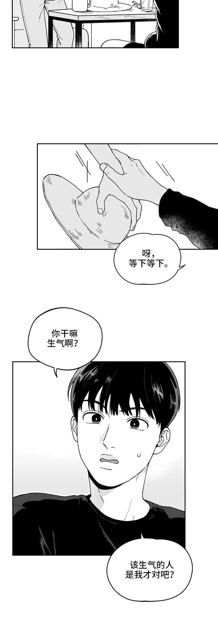 遗失的戒指漫画,第21章：解释1图
