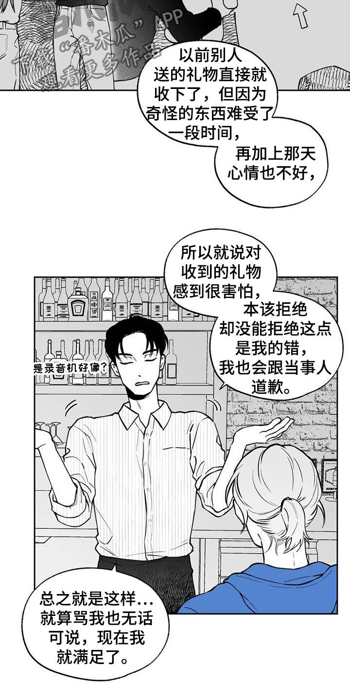 遗失的戒指漫画,第89章：【第二季】称赞4图
