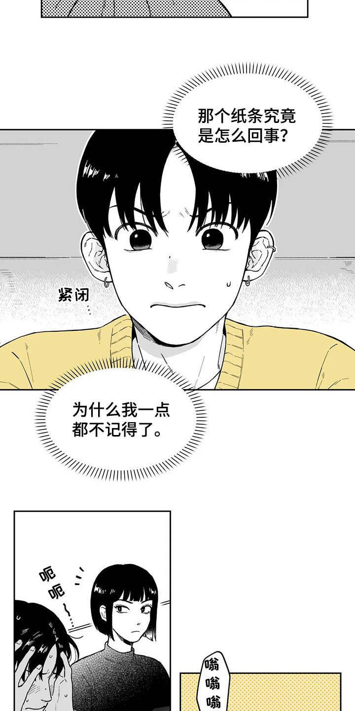 遗失的戒指漫画,第44章：【第二季】猜测2图