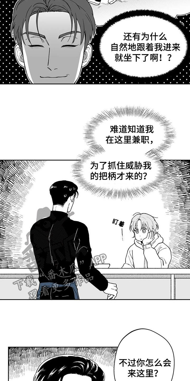 遗失的戒指漫画,第67章：【第二季】再撞见3图