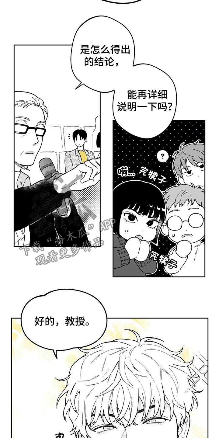 遗失的戒指漫画,第46章：【第二季】判若两人2图