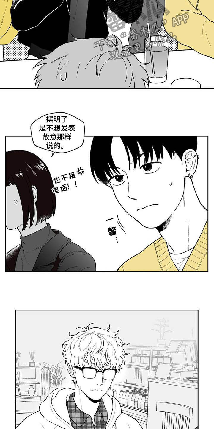遗失的戒指漫画,第44章：【第二季】猜测4图