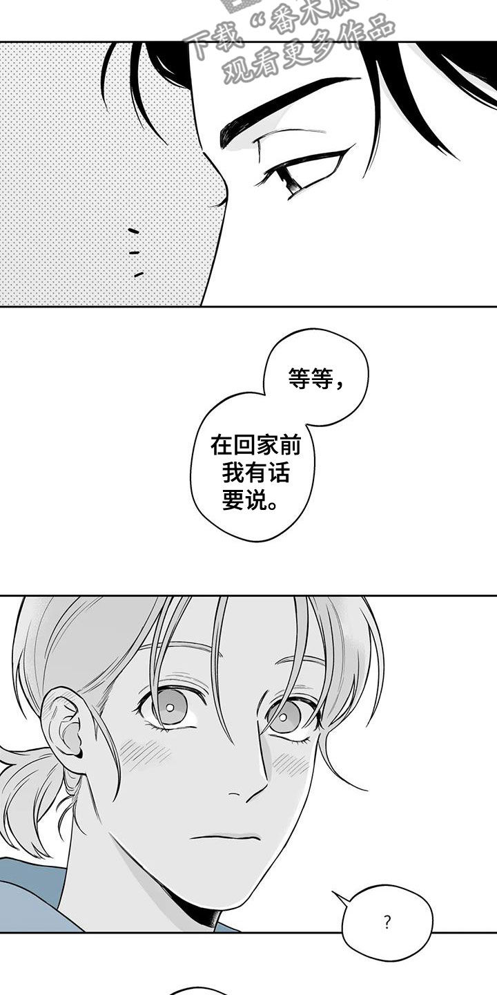 遗失的戒指漫画,第91章：【第二季】表白3图