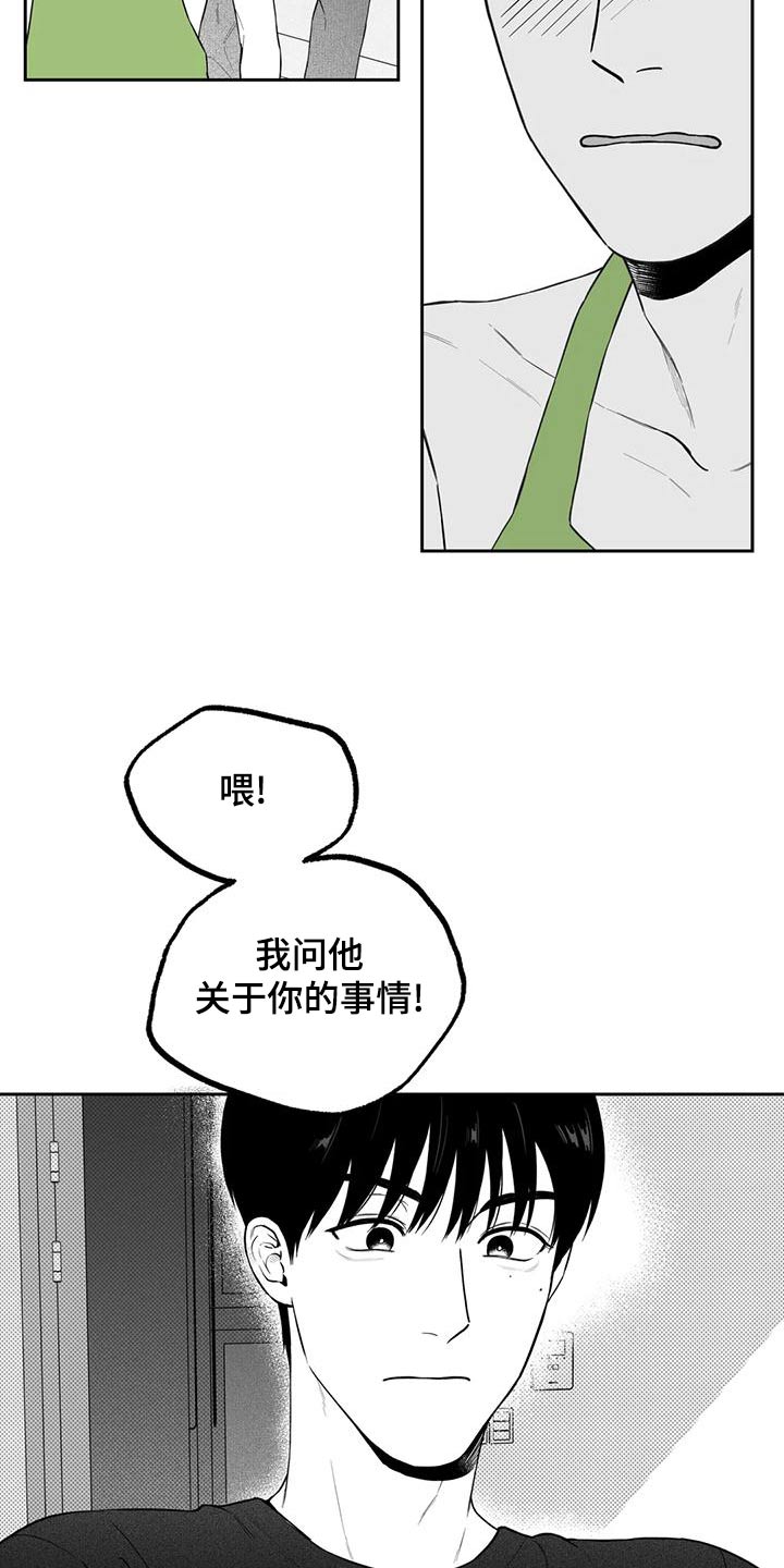遗失的戒指漫画,第120章：【第二季】秘密1图