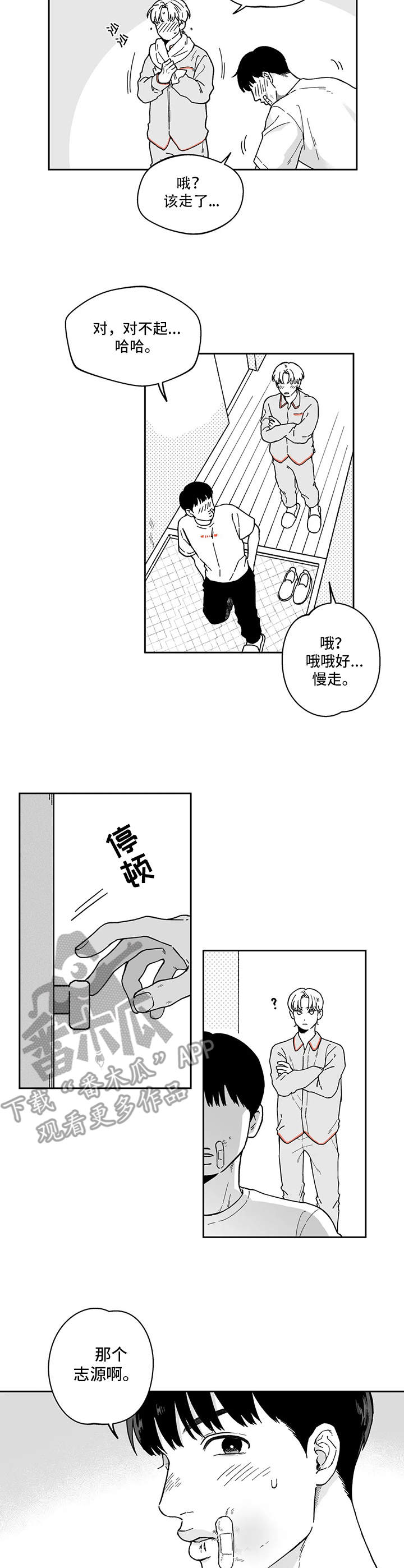 遗失的戒指漫画,第16章：留宿4图