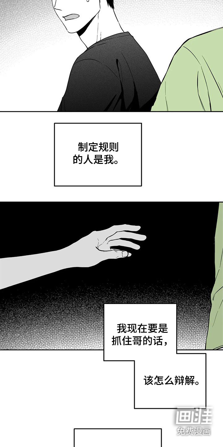 遗失的戒指漫画,第104章：【第二季】规则4图