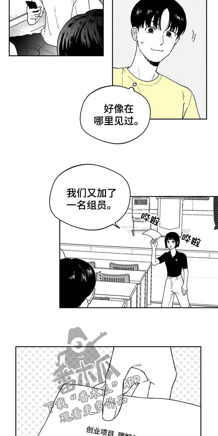 遗失的戒指漫画,第24章：【第二季】小组作业2图