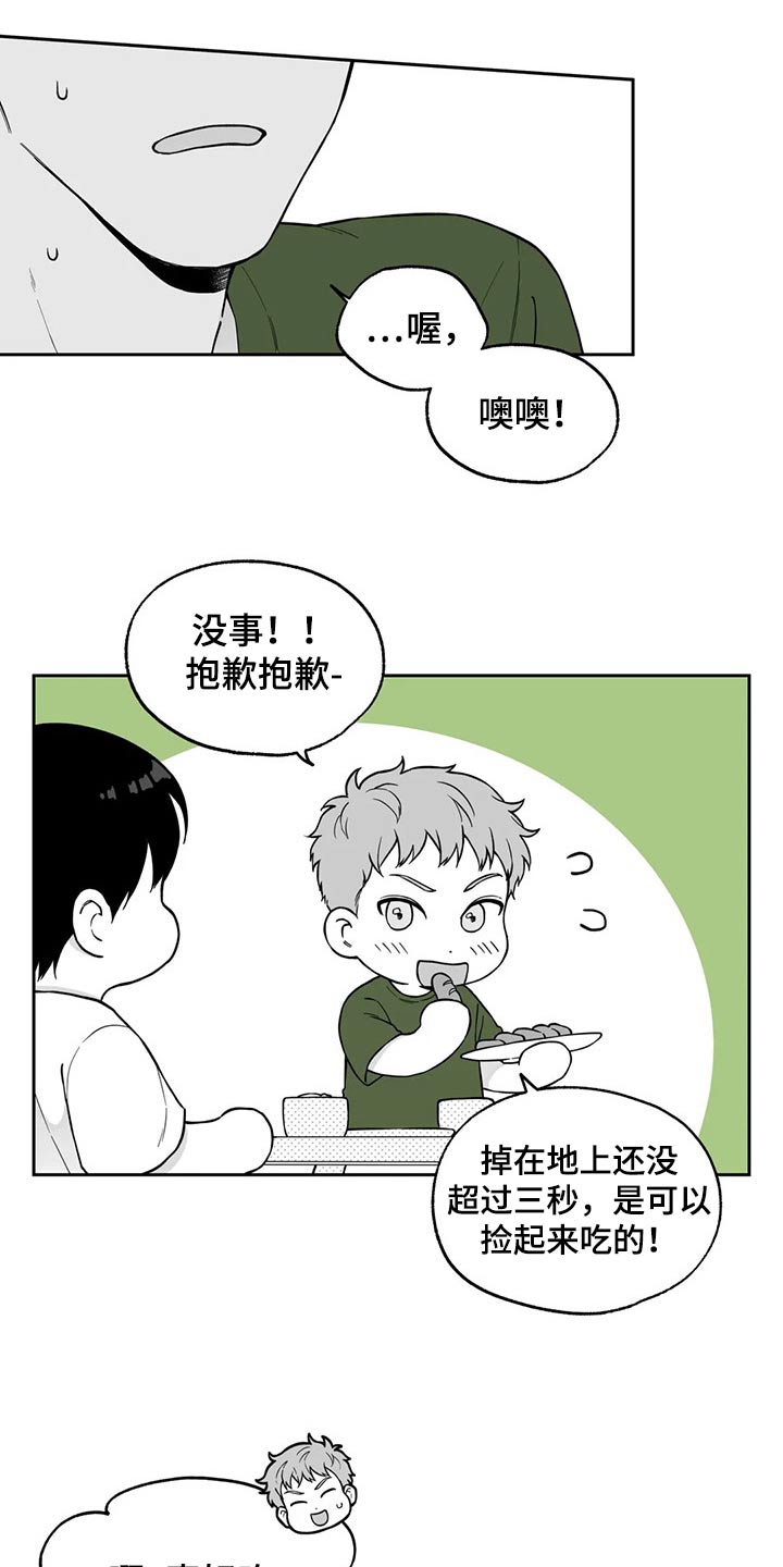 遗失的戒指漫画,第107章：【第二季】摔倒4图