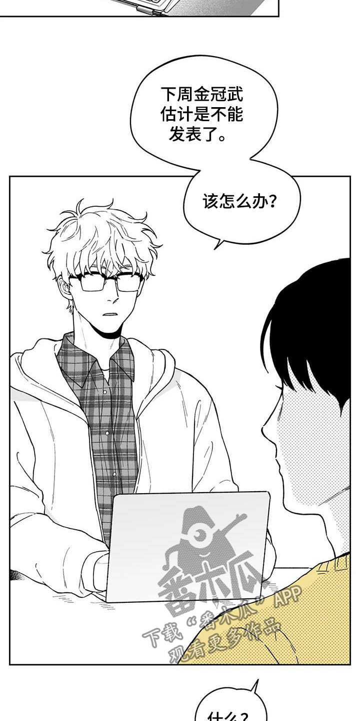 遗失的戒指漫画,第44章：【第二季】猜测2图