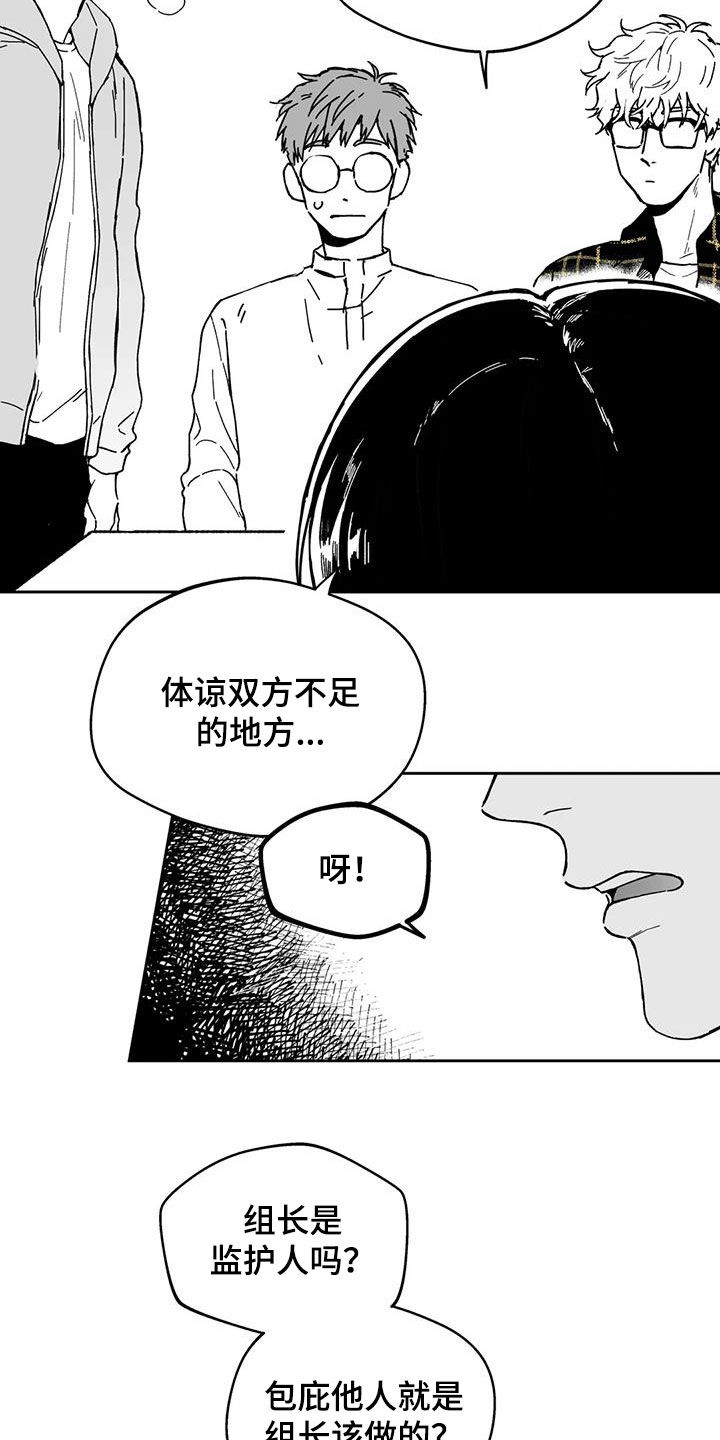 遗失的戒指漫画,第36章：【第二季】吵架1图