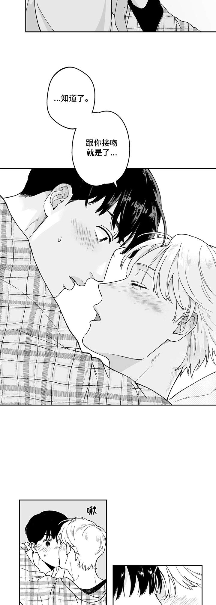 遗失的戒指漫画,第9章：情不自禁3图