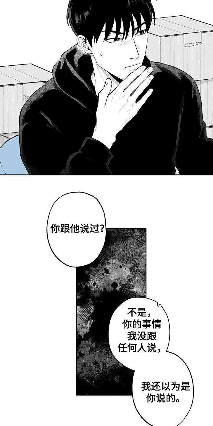 遗失的戒指漫画,第83章：【第二季】确信3图