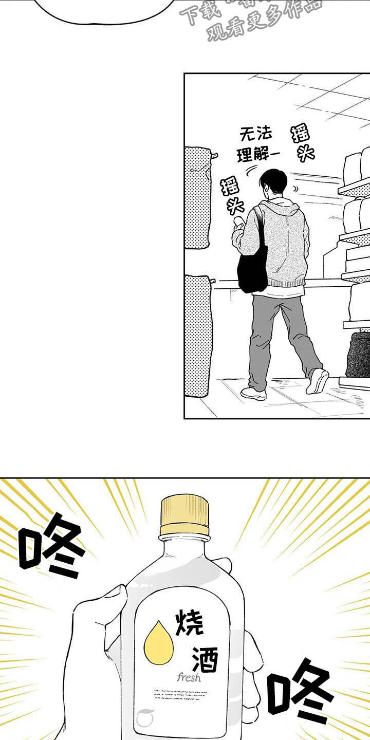 遗失的戒指漫画,第42章：【第二季】在意4图