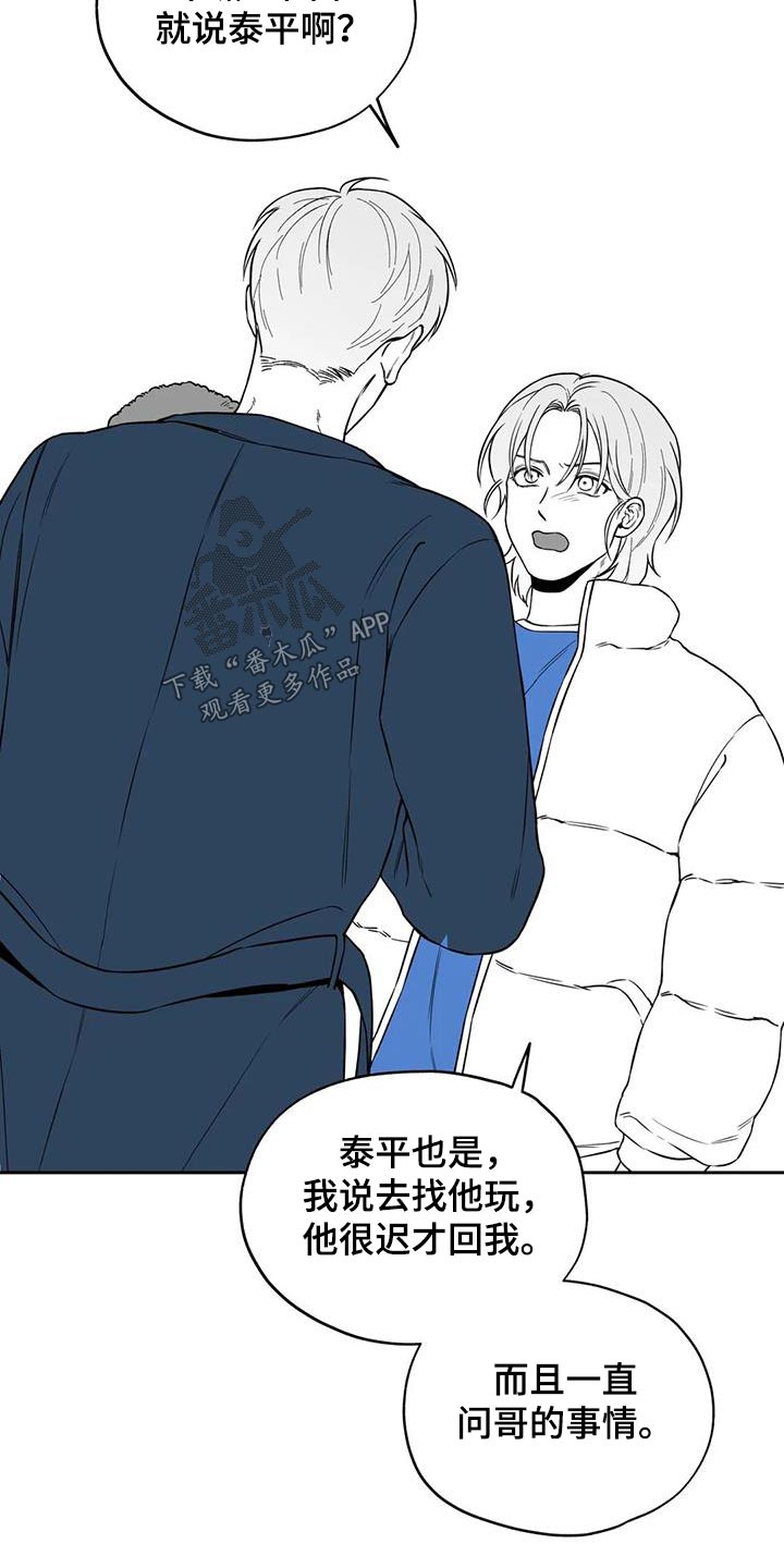 遗失的戒指漫画,第131章：【第二季】不合适2图